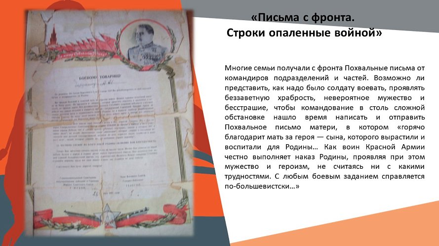 «Письма с фронта. Строки опаленные войной»